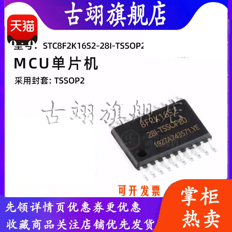 STC8F2K16S2-28I-TSSOP2