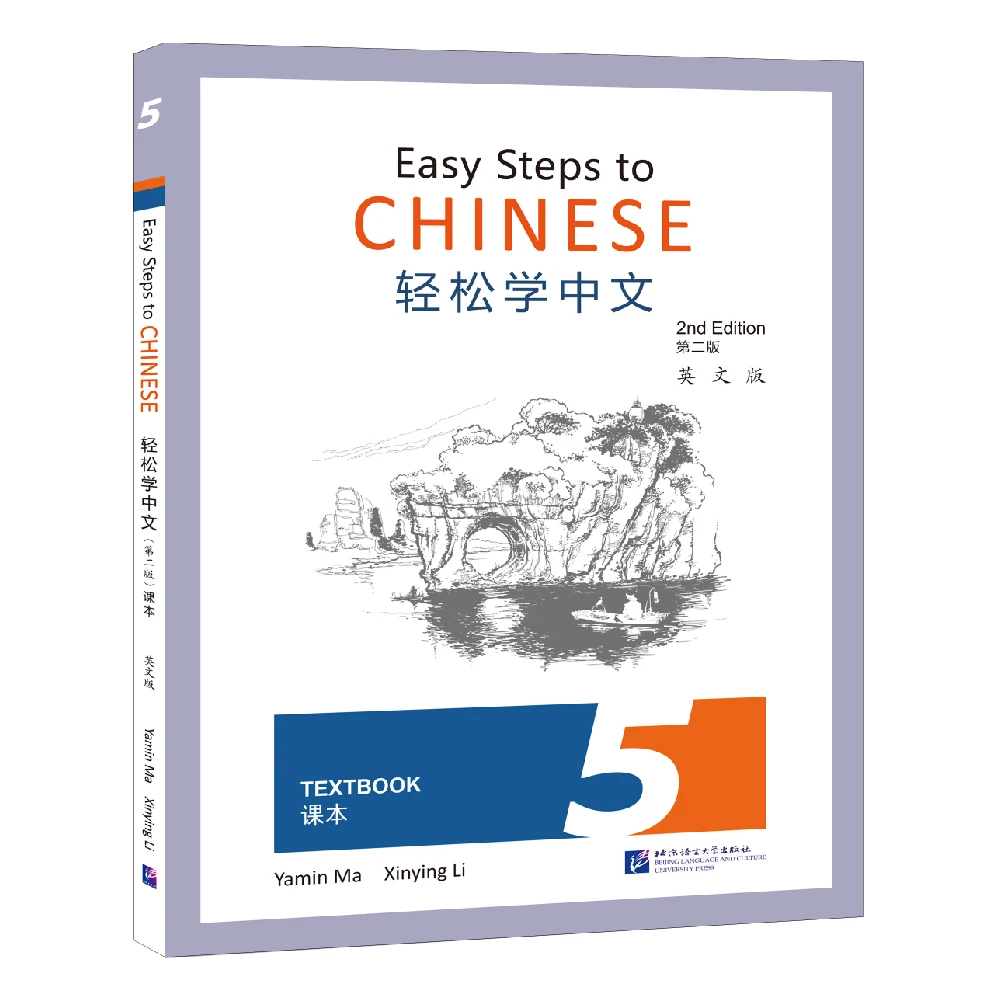 Учебник с легкими шагами на китайский (2-е издание) 5 учебник для изучения Hanyu Pinyin Book