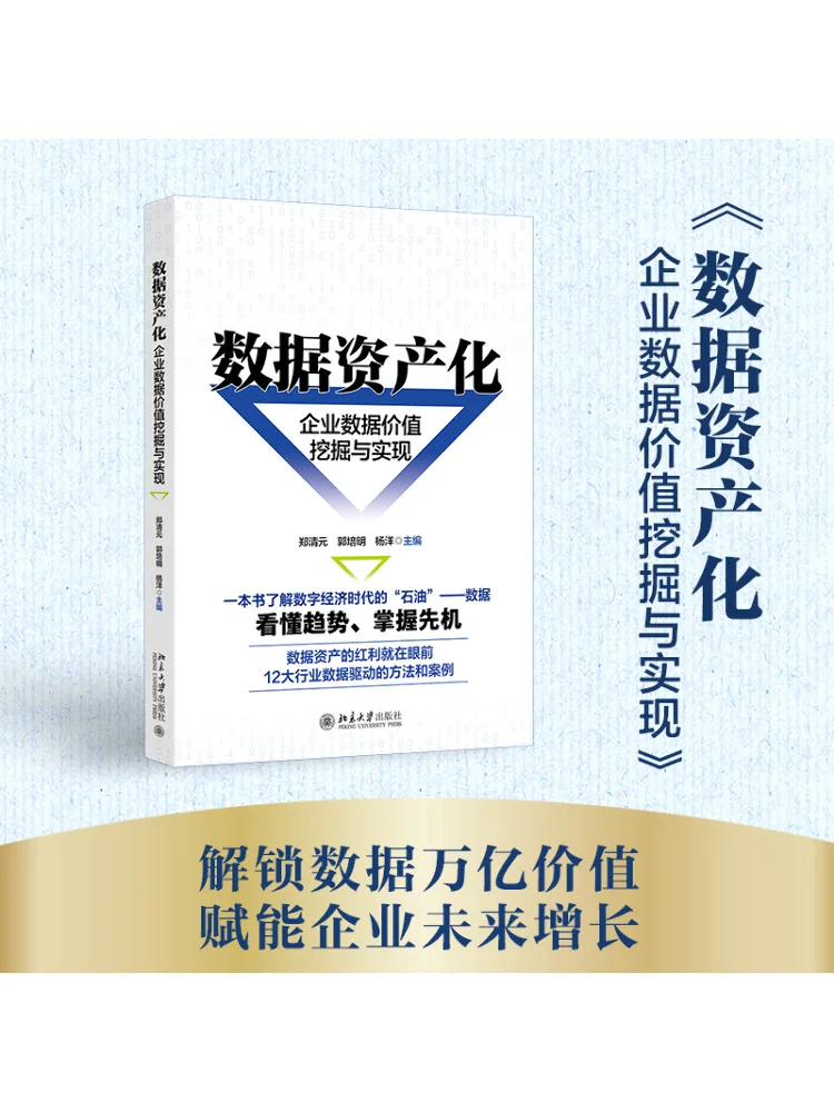 

Book-Winshare Data Assetization Enterprise Data Value Extraction и Realization