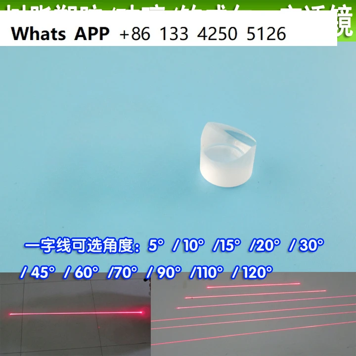 

1PC 5-120 degree straight laser spotlight lens, laser module lens resin glass Powell straight lens- optional