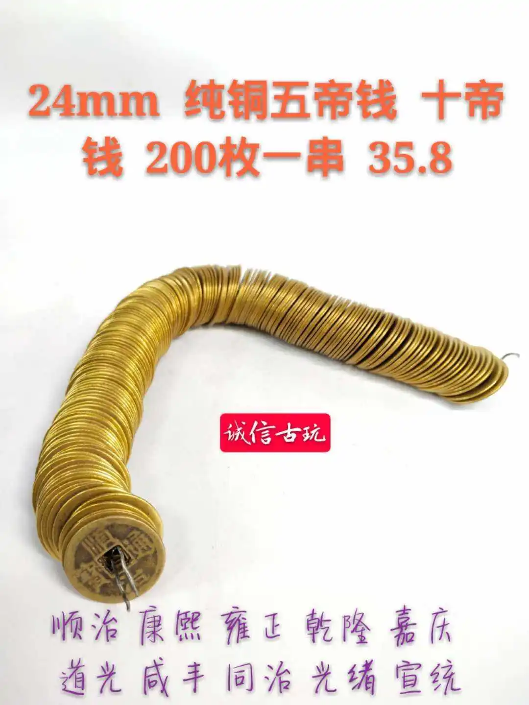 

Two hundred 2.4cm copper coins in a string from the first five emperors of the Qing Dynasty