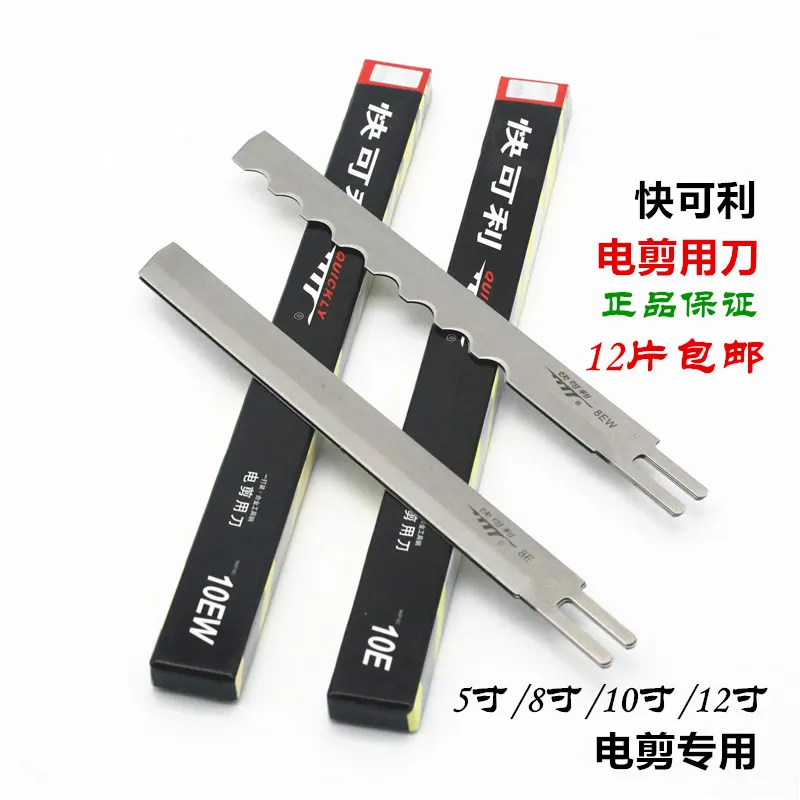 12pcs Quickly Straight Knife Electric Clippers Cloth Cutting Machine Cloth Slitting Machine Cutting Machine 10e10-Inch Blade