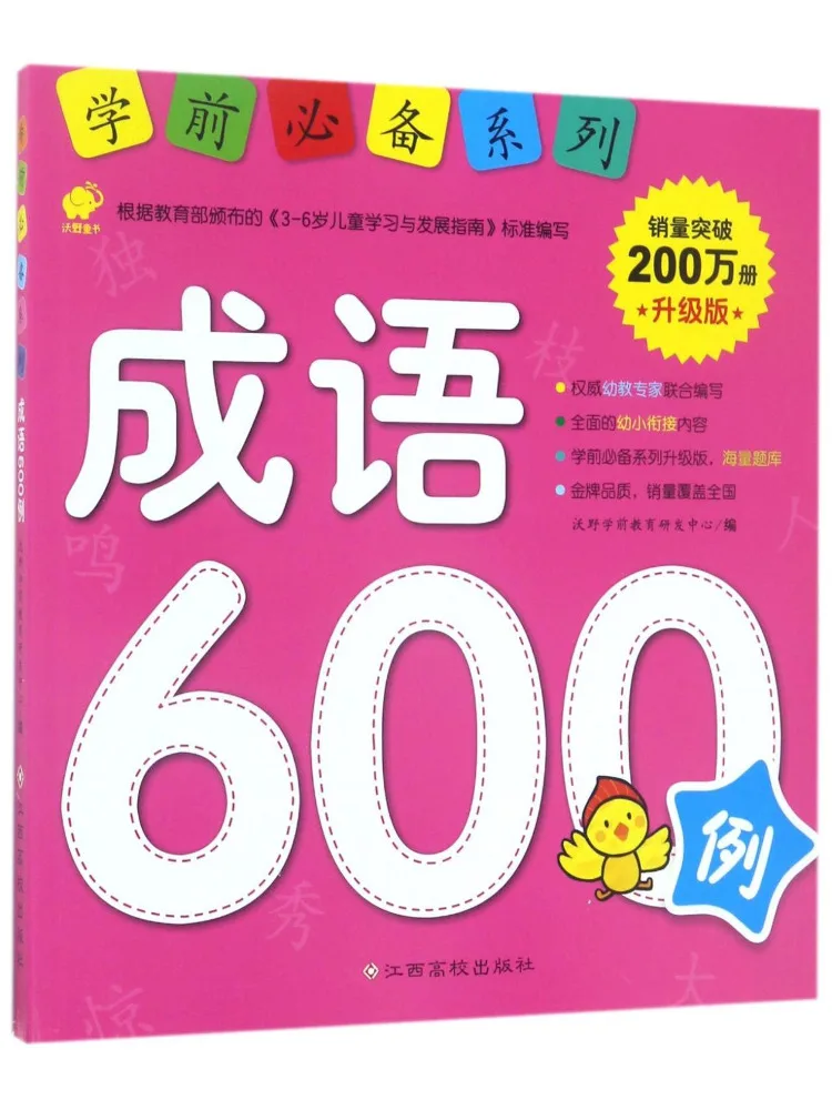 

Книга-серия Winshare Essential Preschool Series: Обновленное издание, 600 идиом