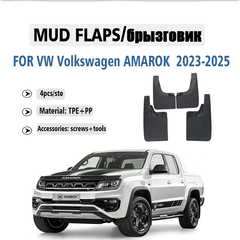 

4 шт., передние и задние щитки от грязи для Volkswagen AMAROK 2023 2024 2025