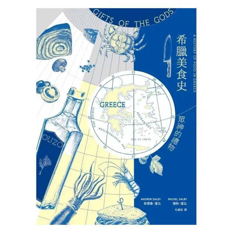 The History Of Greek Cuisine Gifts From The Gods Andrew Dobie Tianpei 9786269657773 Book