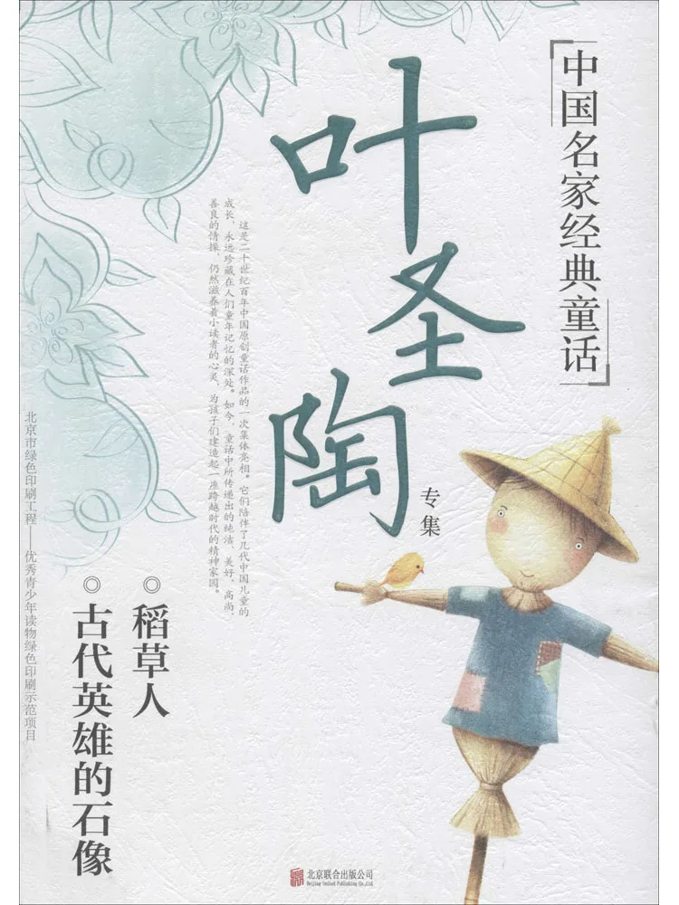 

Книга-Winshare Ye Shengtao Collection