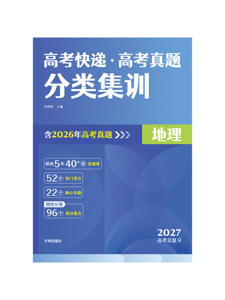 Book-Winshare College Entrance Examination Express Delivery Classified Practice Tests For College Entrance Examination Geography