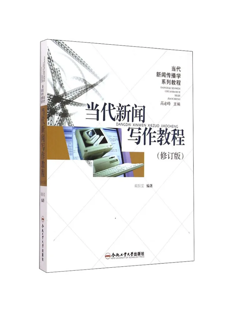 Book-Winshare Contemporary News Writing Tutorial Revised Edition
