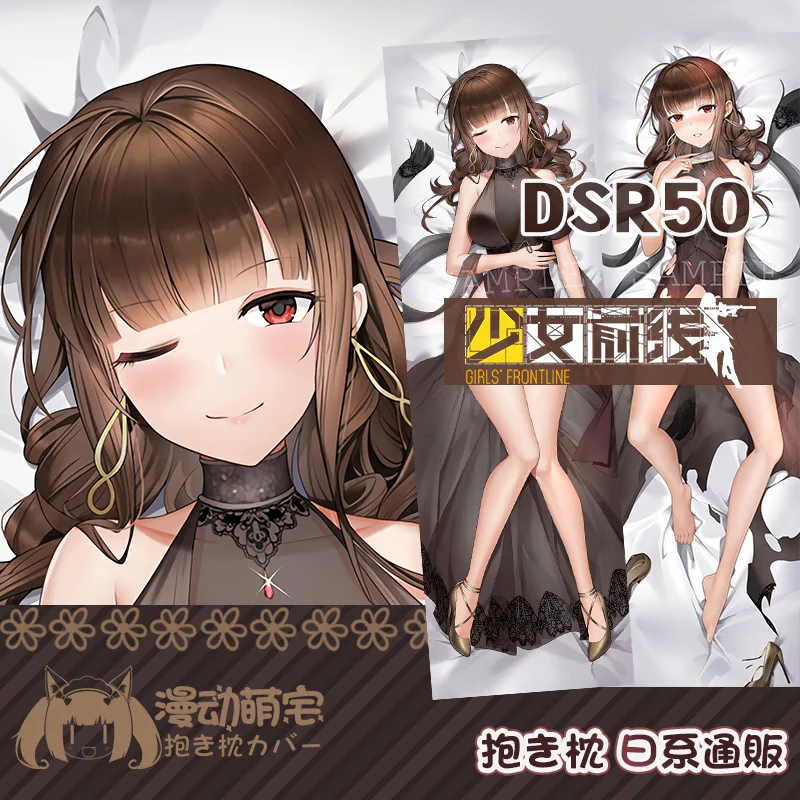 Game DSR-50 Girls Frontline Sexy Girl Dakimakura Hugging Body Pillow Case Cover Pillowcase Cushion Cosplay Otaku Collectible