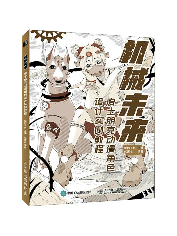 

Book-Winshare Mechanical Future Wasteland Punk Anime Character Design Example Tutorial