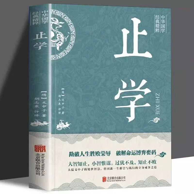 Stop Learning Great Confucianism's Life Philosophy Ancient Strategy Wisdom Chinese National Studies Classic Books