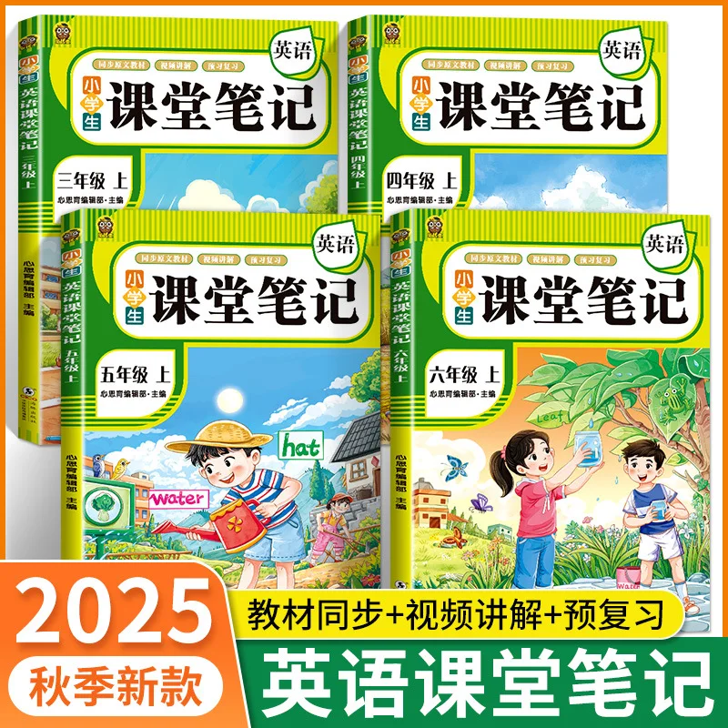 Primary School English Classroom Notes, Interpretation of Synchronous Textbooks for Grades 3-6, Teaching Aids
