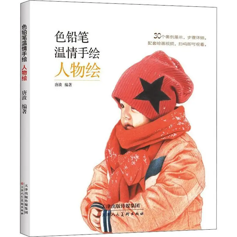 

Warm Hand-Painted Life With Colored Pencil Tutorial Book On Basic Knowledge Of Figure Painting Libros Livros