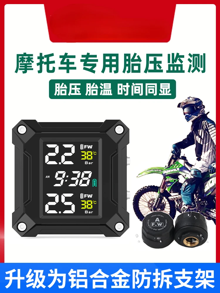 

Xilang solar motorcycle tire pressure monitor external Maverick No. 9 electric vehicle tire pressure detection instrument