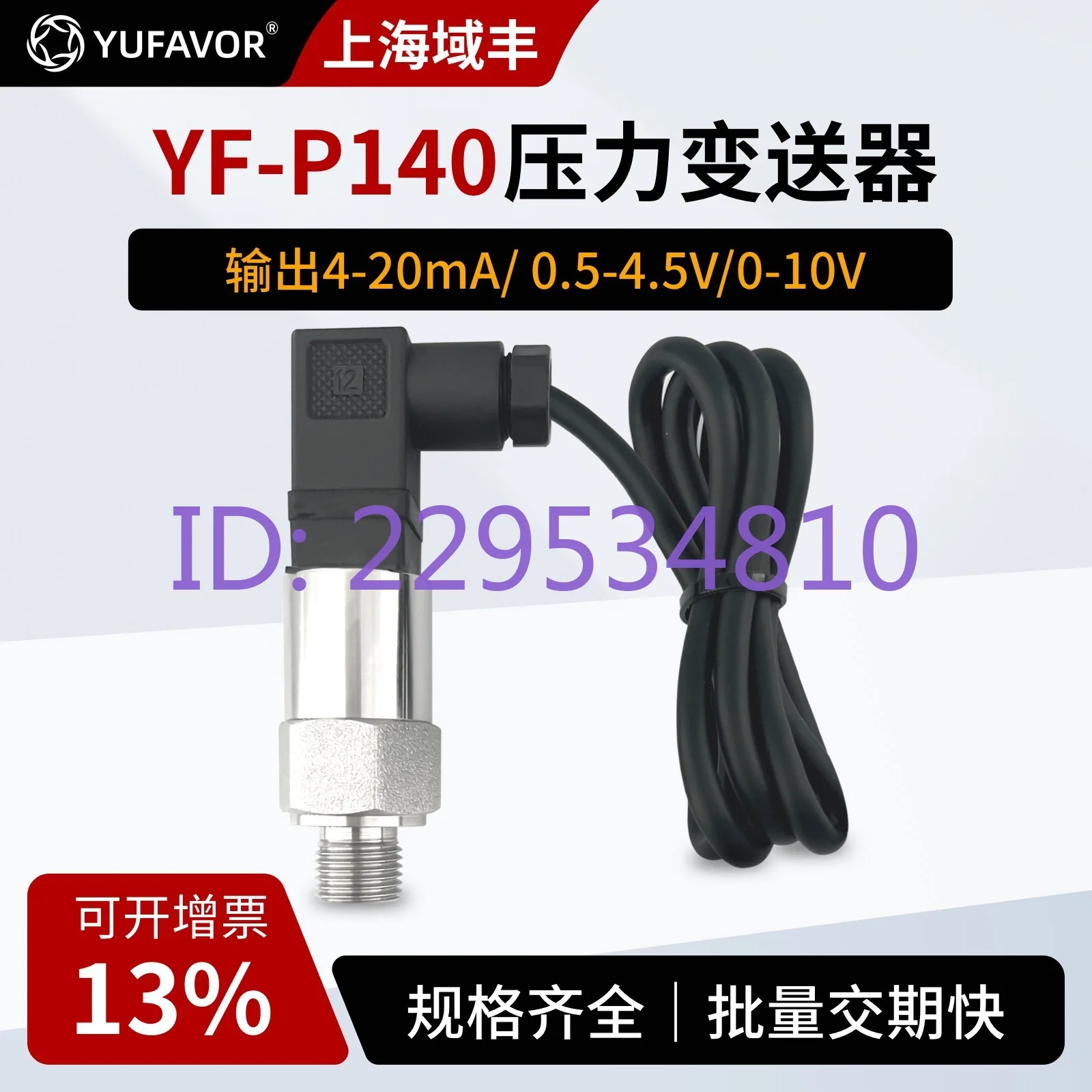 YF-P140 Pressure Transmitter 4-20mA High Precision Pressure Sensor