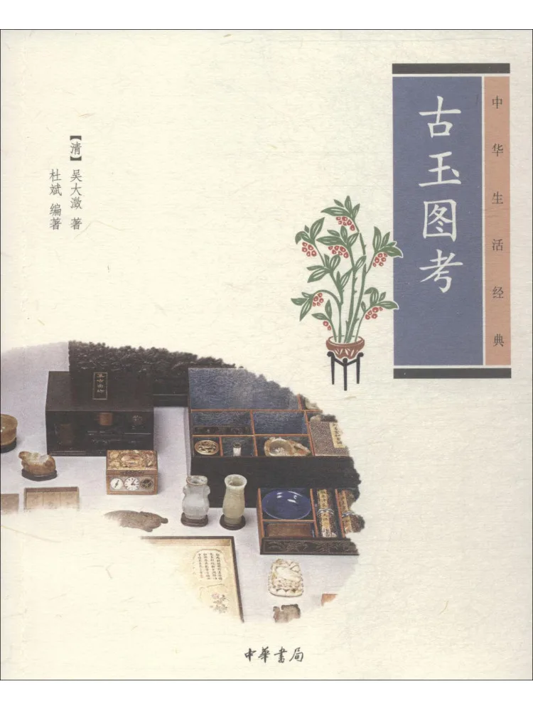 Book-Winshare Catalog Of Ancient Jade