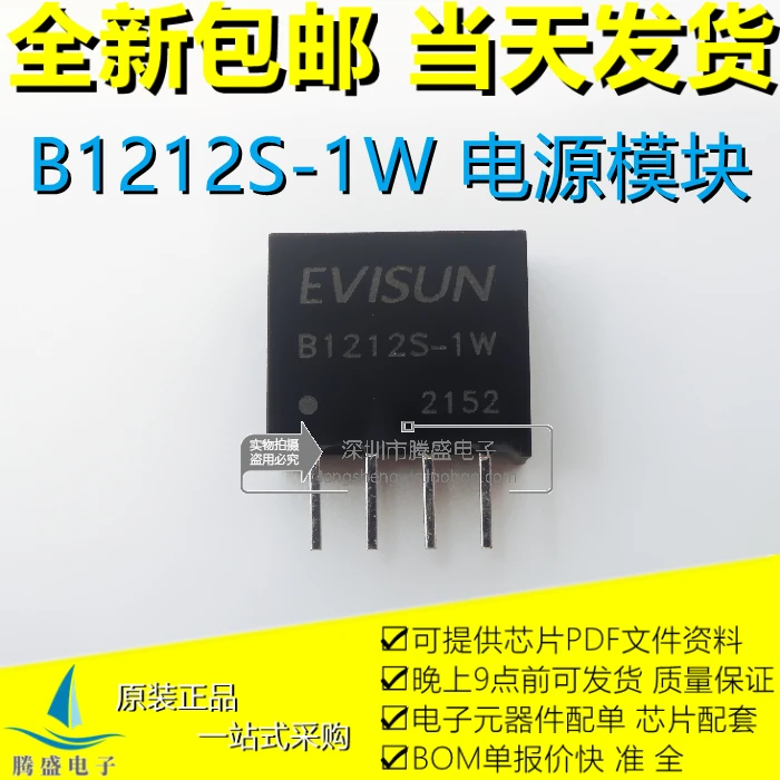 (5PCS/LOT) B1212S-1W 1WR2 1WR3 DC-DC12V12V
