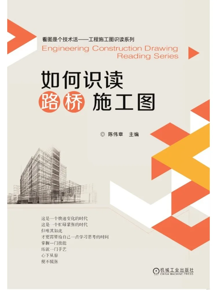 Book-Winshare How To Read Bridge and Road Construction Drawings