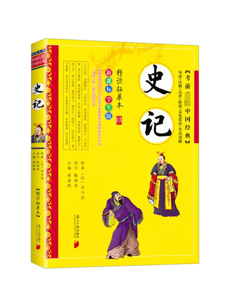 

Book-Winshare Historical Records Intensive Reading Expanded Edition New Curriculum Standard Student Edition