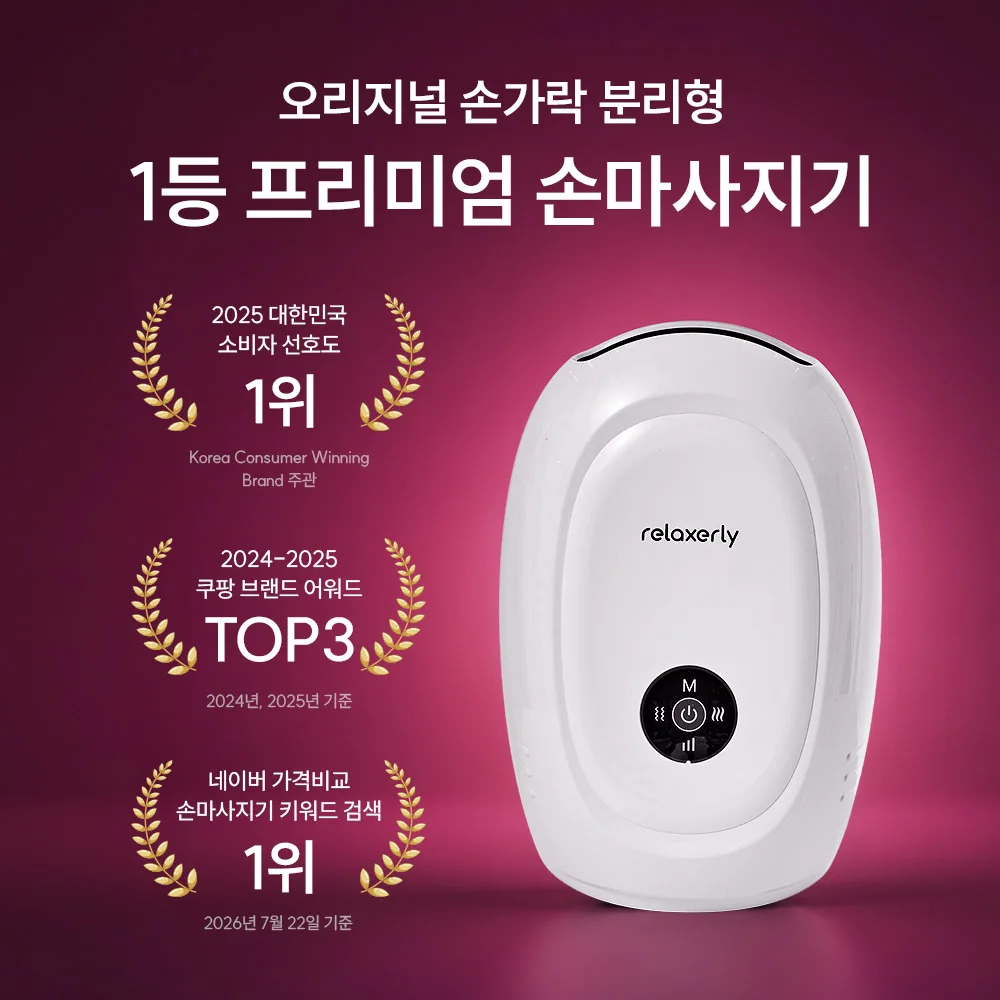 Relaxerly 손가락분리형 손마사지기 온열 손목 찜질 - 1