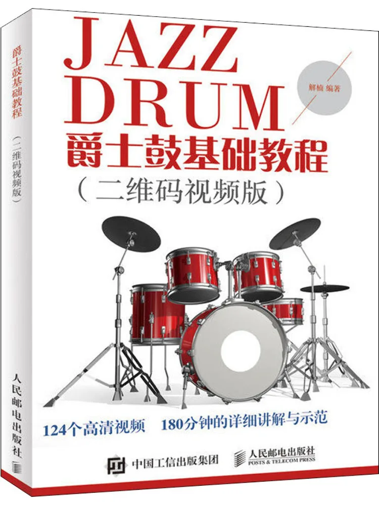 

Книга-Winshare Jazz Drum Basics Учебное пособие Qr Code Видеоверсия