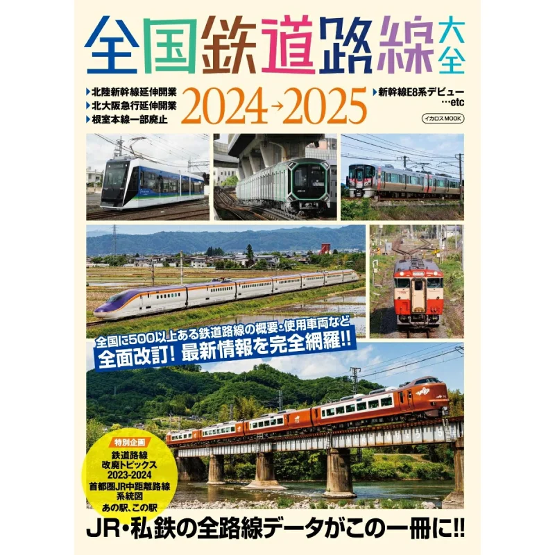 National Railway System 20242025 Icaros Publishing Icaros Publishing 9784802214414 Book