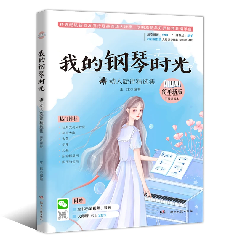 Genuine My Piano Time Moving Melody Collection Beginner's Easy Popular Songs Piano Sheet Music Sky Castle Five-Line Score