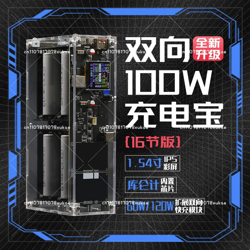100W High-power Mobile Power Bank Kit with 16 Batteries and IP5389 Power Bank Bidirectional Fast Charging Protocol