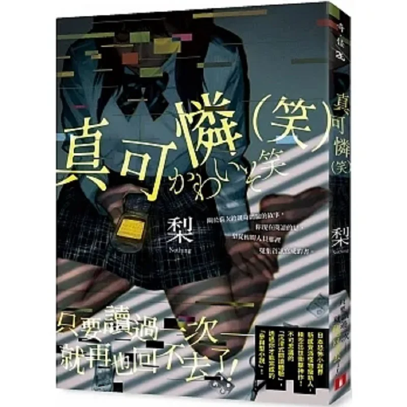 How Pitiful Laughing Pear Crown Culture 9789573340461 Book