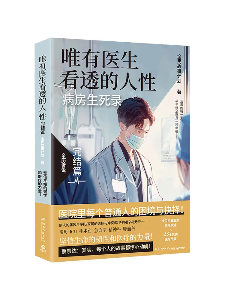 

Book-Winshare Only Doctors Can See Through Human Nature Final Chapter