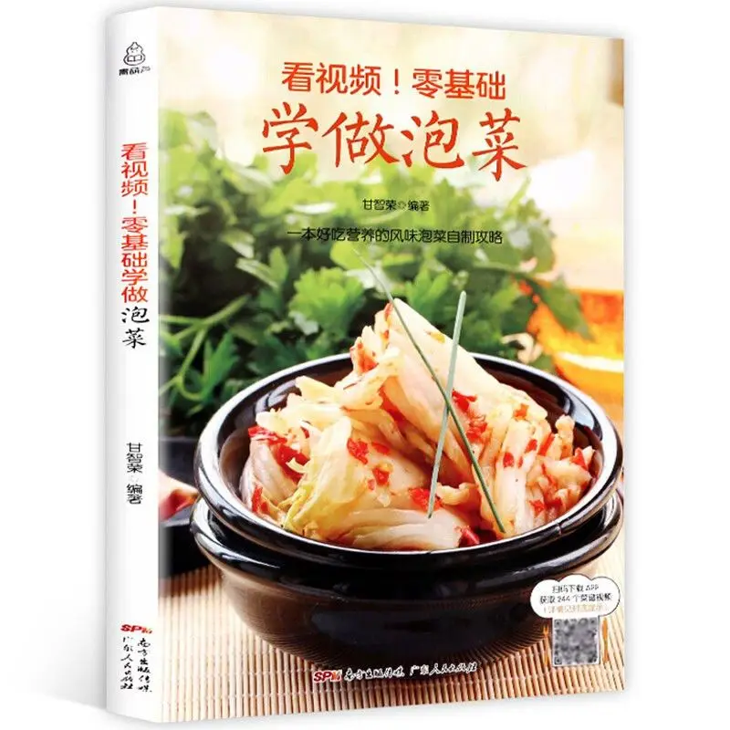 Aprendizaje básico cero para hacer kimchi, libros de comida coreana, comida coreana, varias recetas, tutoriales de bocadillos, libros