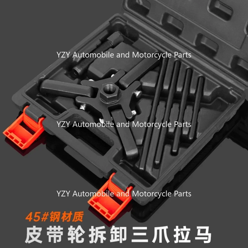 Специальный инструмент для снятия шкива коленчатого вала с тремя челюстями, специальный инструмент для съемника рулевого колеса, авторемонтный инструмент