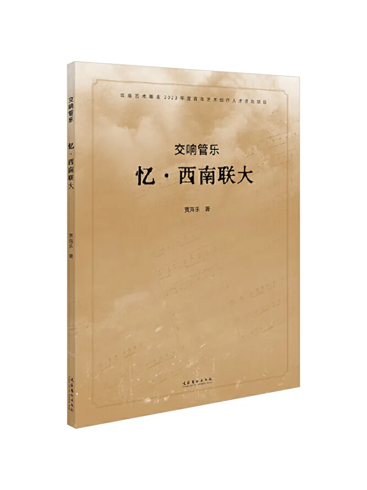

Книга-Winshare Symphonic Wind Music Memories · Юго-Западный Associated University