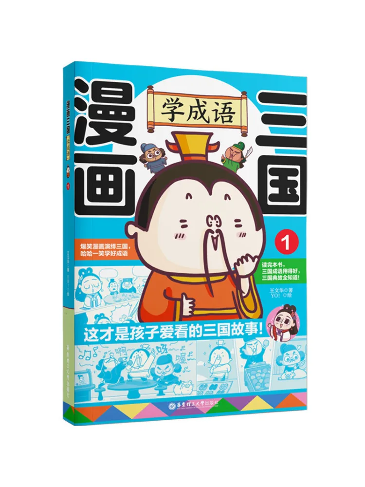 Book-Winshare Comic Three Kingdoms Learn Idioms 1