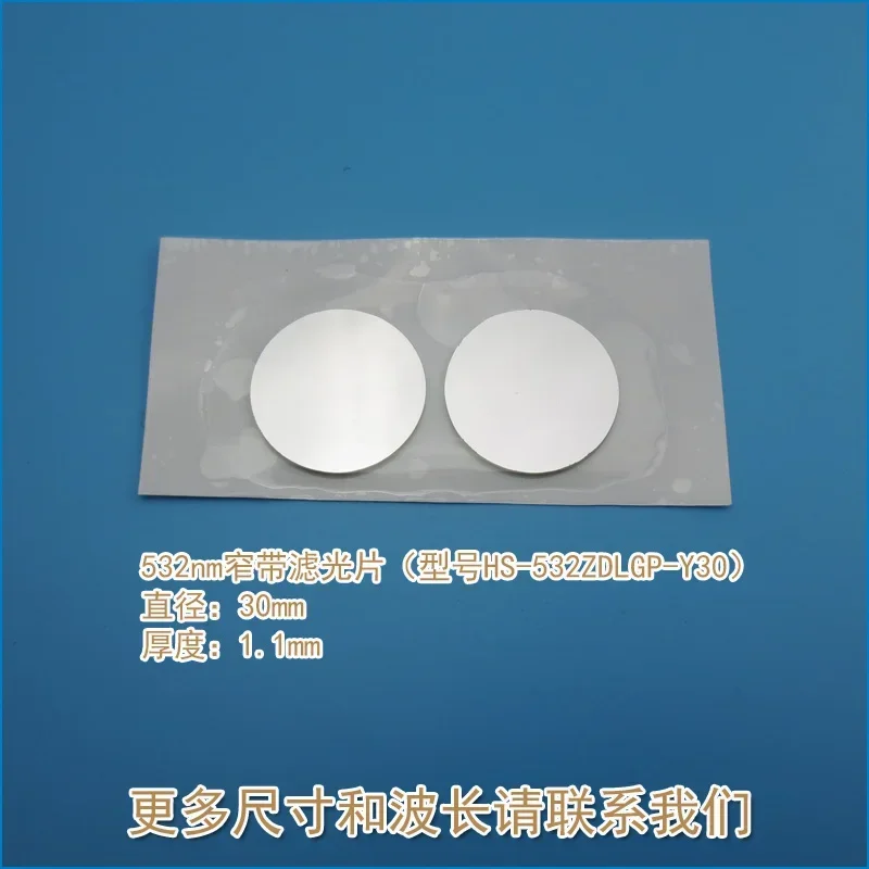 

1pcs Central Wavelength 532plus10nm Visible Light Color Filter High Transmission Pass Light Green Light 532nm Narrow Band Filter
