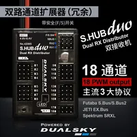 Dualsky S.Hub Duo 18-channel Power Distributor Power Manager Dual Receiver Redundant Turbojet Gasoline Drone Spare Parts