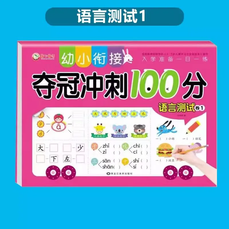 Sprint 100 Points To Win The Championship, Practice Book Language, Mathematics, Pinyin