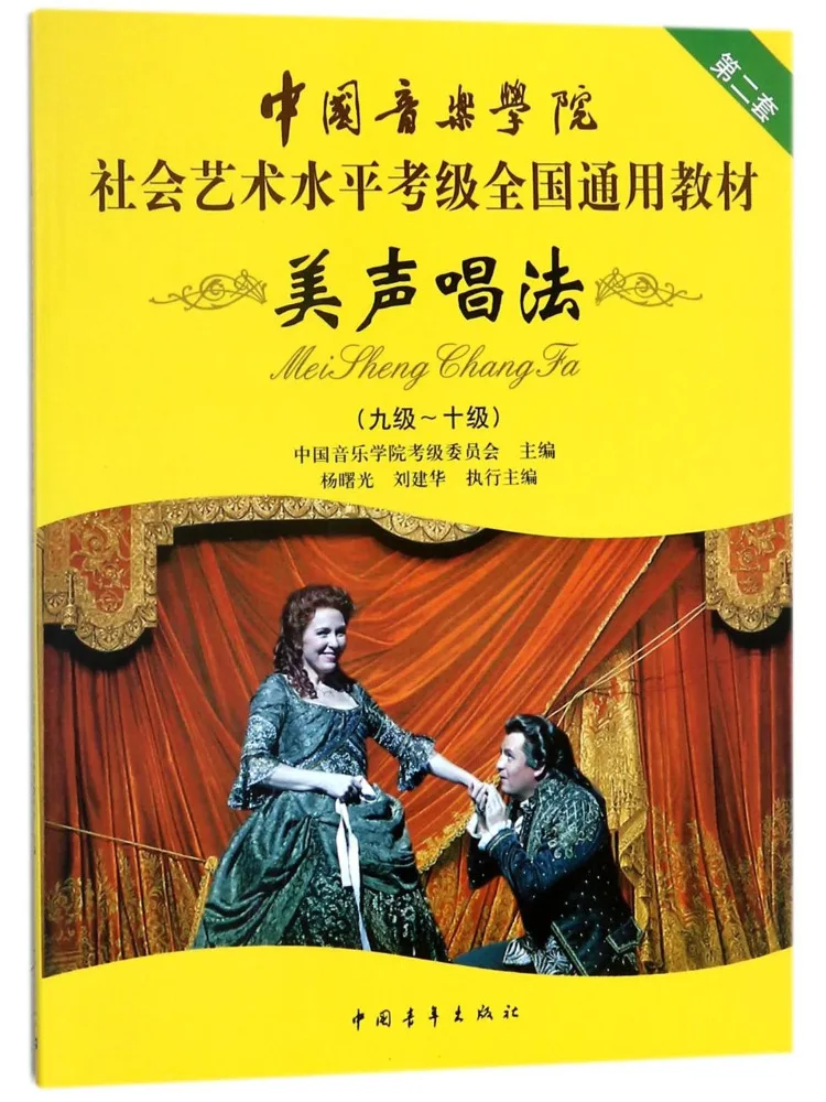 

Книга-учебник Winshare: Техника пения Белоканто, Уровень 9-10