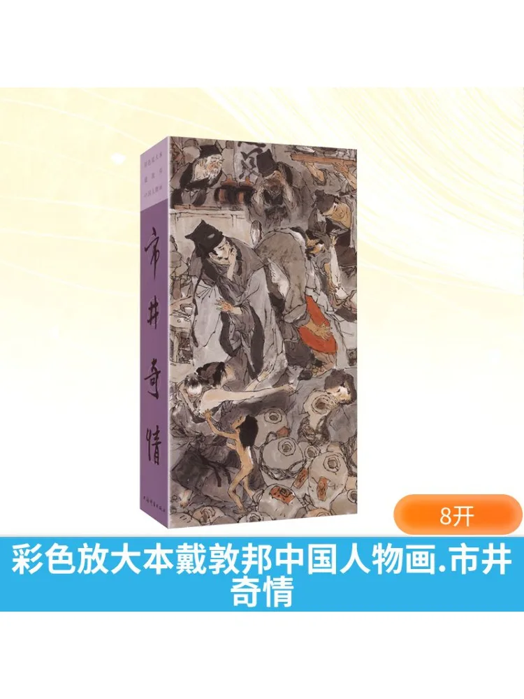 

Book-Winshare Color Enlarged Edition из картинок китайских фигурок Dai Dunbang The Quirky Charm of the Common People