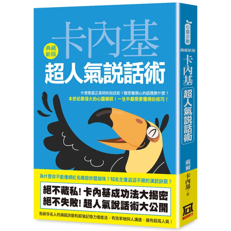 Carnegies Super Popular Speaking Skills Collectors Edition Dell Carnegie A Tumultuous Era 9786267510537 Livre