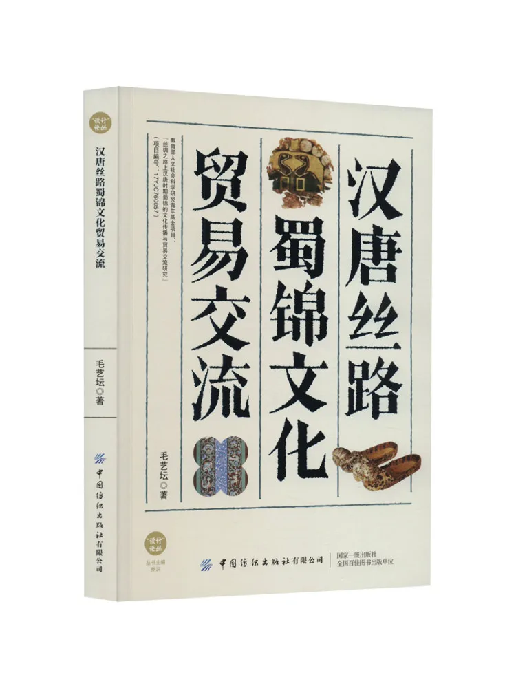 

Book-Winshare Cultural and Trade Exchanges Between the Silk Road and Shu Brocade in Han and Tang Dynasties