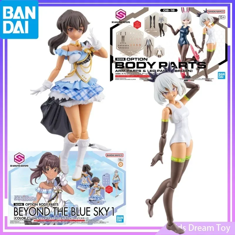 Bandai in Stock Original 30MS OPTION BODY PARTS -BEYOND THE BLUE SKY1&ARM PARTS LEG PARTS[BROWN]- Anime Action Figures Toys Kids