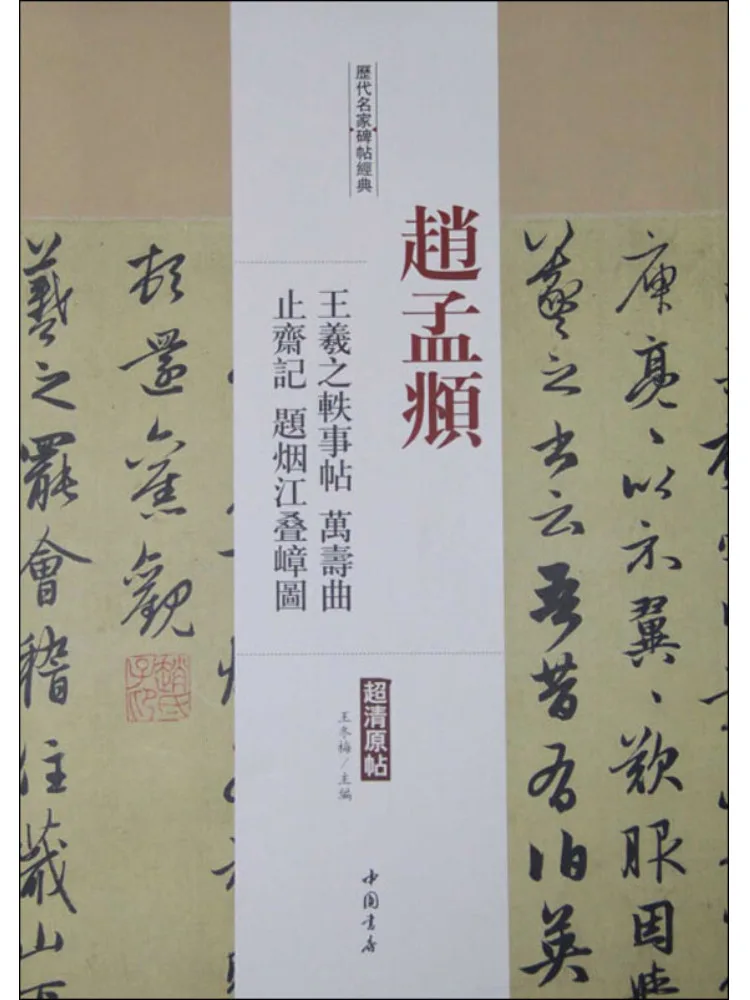 

Book-Winshare Zhao Mengfu Wang Xizhi's Co Ltd Wanshou Song Zhi Zhai's Notice Questions Smokey River Stacking Pictures
