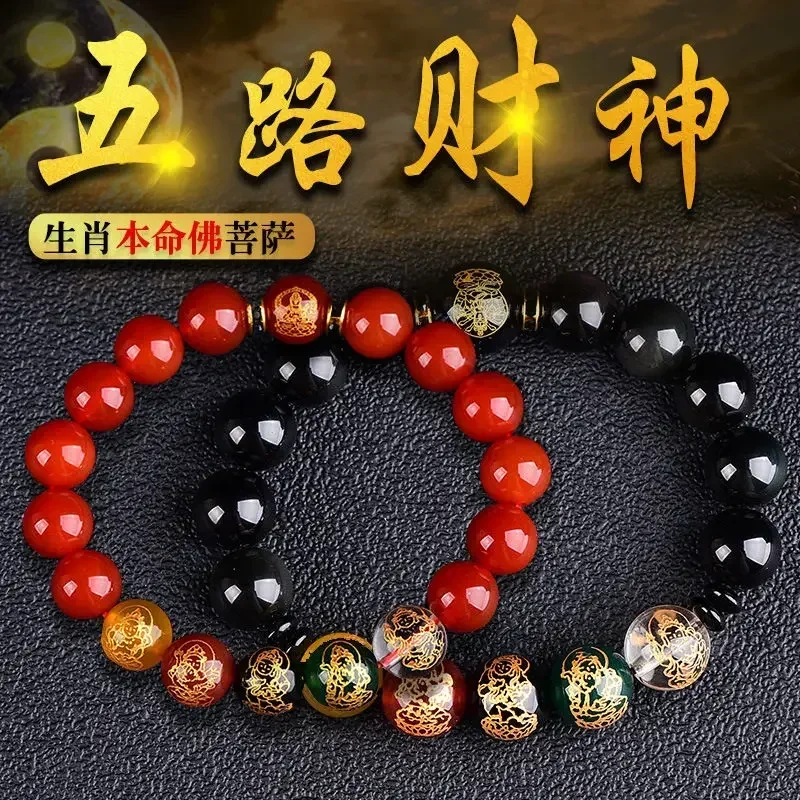 Five-way God of Wealth Obsidian Red Agate Bracelet Zodiac Guardian Amulet HandString Consecration Buddha Beads for Men and Women