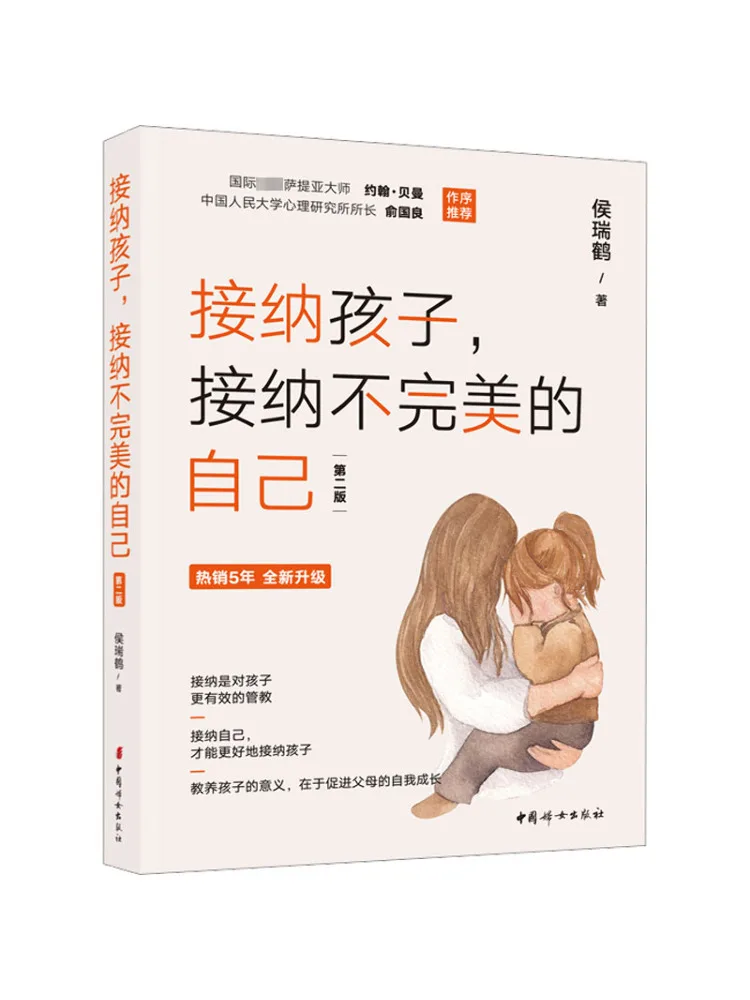 

Book-Winshare Take Your Child and Receive Your Imperfect Self 2nd Edition