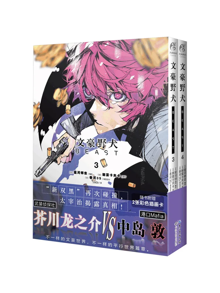 

Книга-Winshare Bungou Stray Dogs Beast 3 4