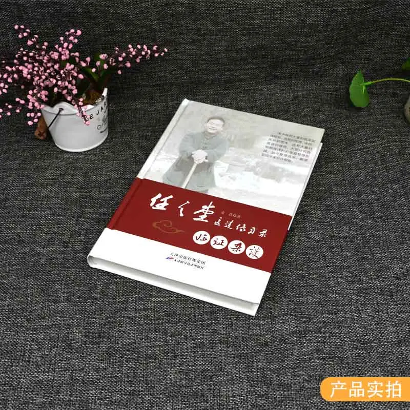 Record Of Ren Zhitang's Medical Teaching And Practice  Book Traditional Chinese Medicine Essay