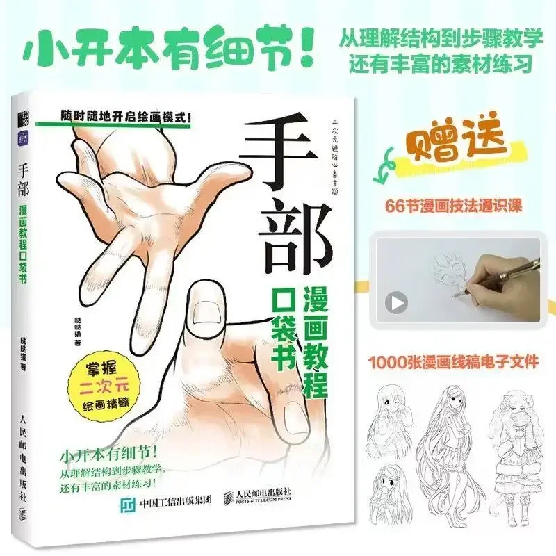 Hand Manga Tutorial Pocket Book