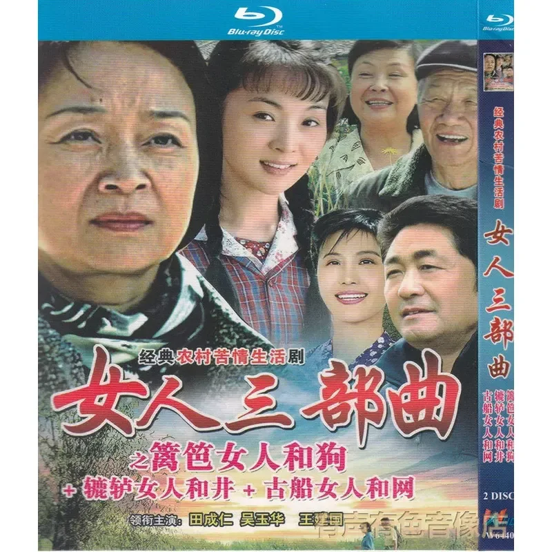 

Rural Bitter Life Drama Woman Trilogy Fence Dog Pulley Well Ancient Ship Net Genuine Blu-ray 2 Disc