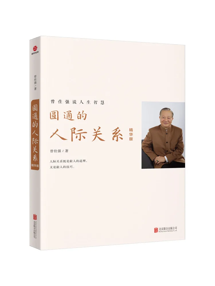 

Book-Winshare The Essence Of Round Relations